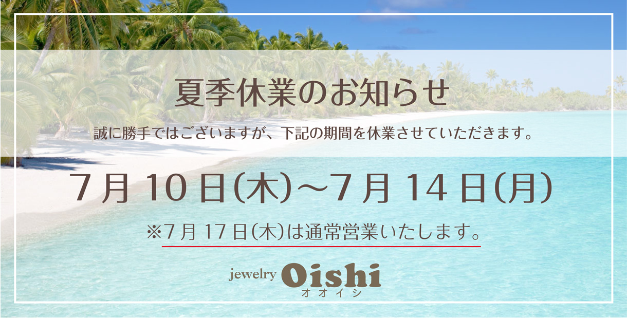 2025夏季休業
