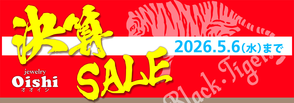 ジュエリーオオイシ決算セール